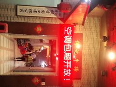 门面-伟记牛蹄(道滘店)