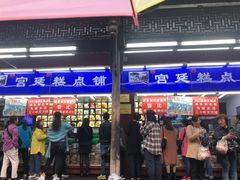 门面-宫廷糕点铺