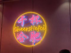 -庆峰龙虾烧烤(合肥一店)