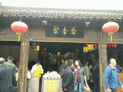 -聚香斋(东关街店)