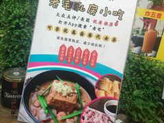 -老宅原住民沙茶面精品小吃(龙头路店)