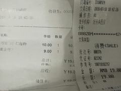 账单-好利来(交大店)