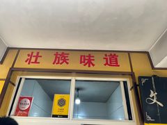 -文山荷鲜居(翠湖店)