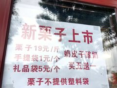 -秋栗香(地安门店)