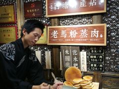-老马粉蒸肉(西塘古镇店)