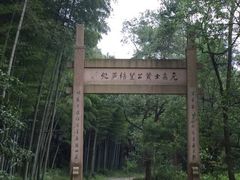-黄公望隐居地