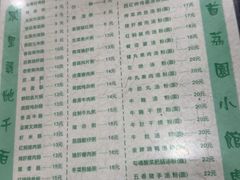 -荔园小馆(园岭新村二期店)