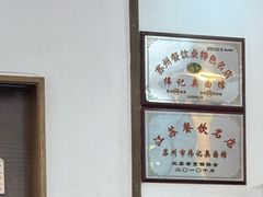 -伟记奥面馆(养育巷店)