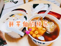 -鲜芋仙(观音桥大融城LG店)