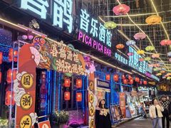 -喜鹊音乐酒馆(西街店)