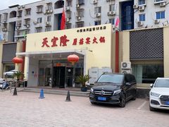 -天宜隆蘑菇宴火锅(石景山旗舰店)