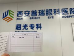 -西安普瑞眼科医院·近视手术·视力防控