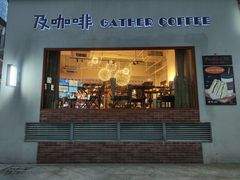 门面-及咖啡GatherCoffee(华申大厦店)