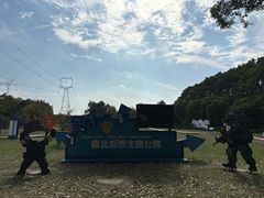 -嘉北郊野公园