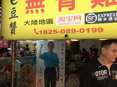 -六合夜市