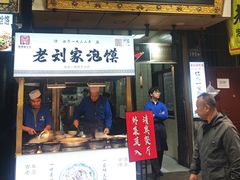 -老刘家泡馍·陕西老字号(钟楼广济街店)
