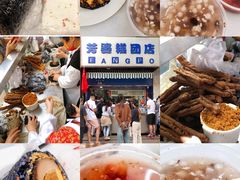 -芳婆糕团店(王府大街店)