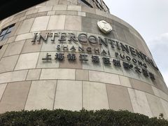 -上海锦江汤臣洲际大酒店柒酒廊