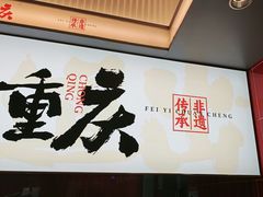 -每味每客·重庆麻辣烫(国泰店)