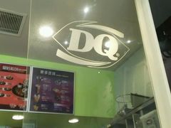 -DQ·蛋糕·冰淇淋(新佳丽店)