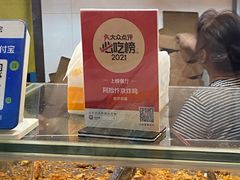 -阿捡忭京炸鸡(韭菜园总店)