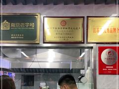 -清真蒋有记(老门东店)