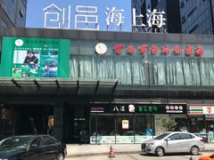 -海上海弘基休闲广场