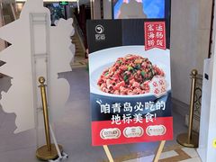 -宏运厨房·海鲜青岛菜·生日宴(城市阳台店)