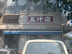 -老磁器口豆汁店(天坛店)