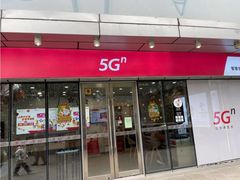 -中国联通(徐家汇路营业厅)