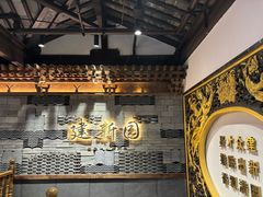 -建新园过桥米线(老街店)