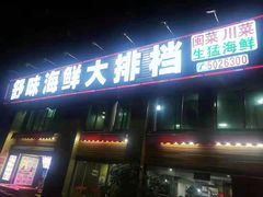 -舒味姜母鸭·沙茶面(湖里店)
