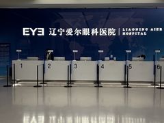 -东北大学附属辽宁爱尔眼科医院