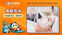 -洗脸熊·洗脸吧