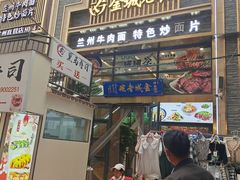 门面-金城老碗牛肉面揪面片(华邦店)