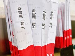 -东泰祥生煎馆(长宁路店)