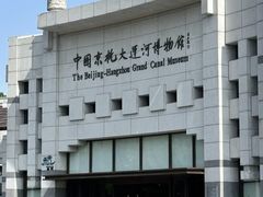 -中国京杭大运河博物馆