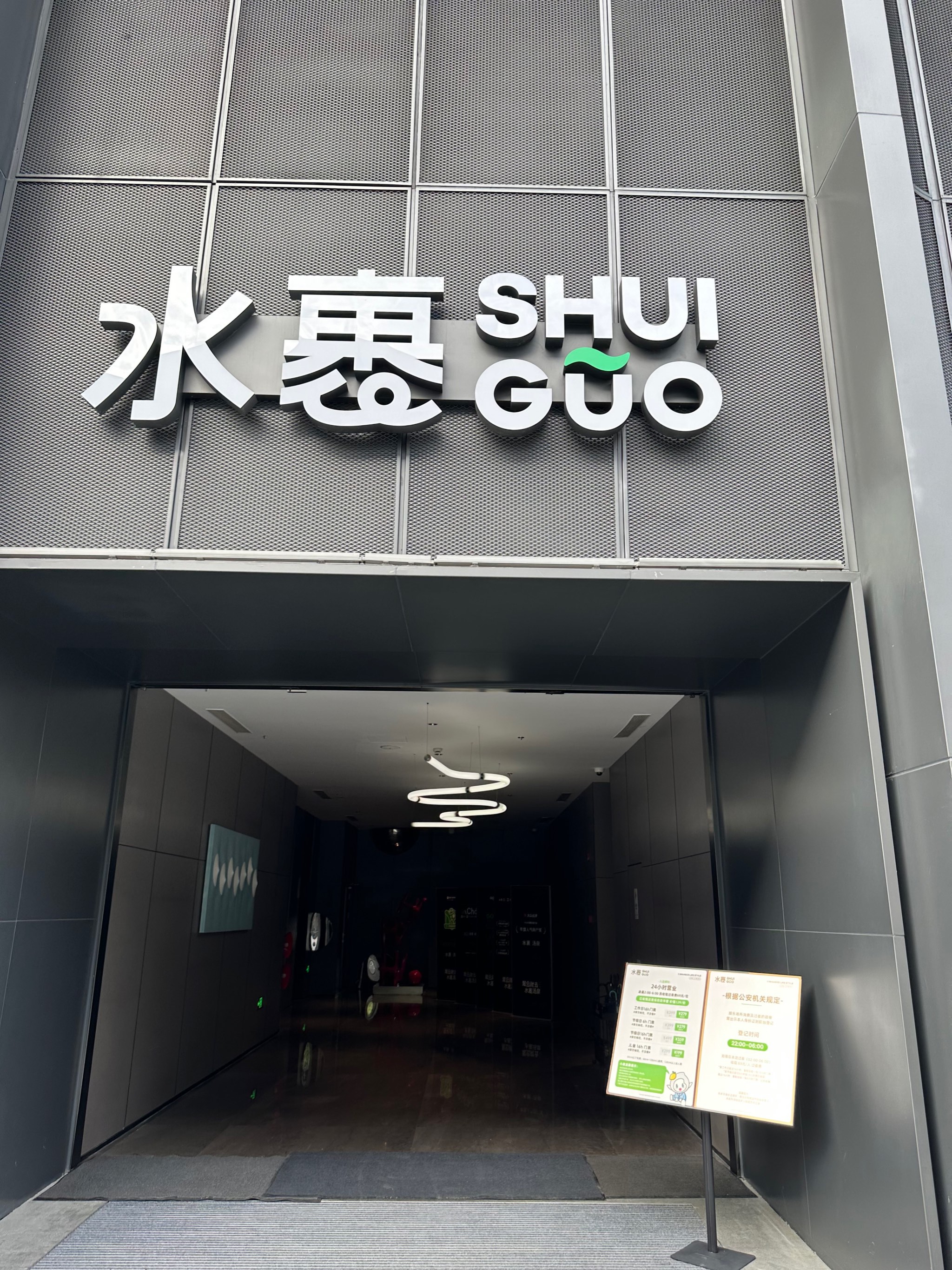 北京水裹汤泉新店图片