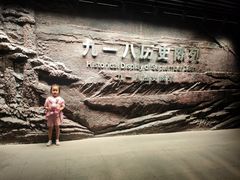 -沈阳“九·一八”历史博物馆