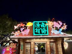 -南海渔村 (流花湖店)