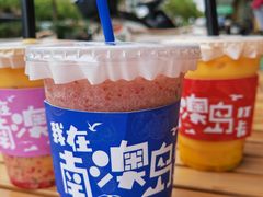 -南澳岛打卡果汁冰公司