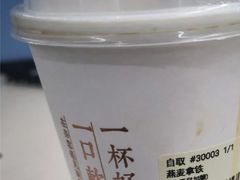 燕麦拿铁-奈雪的茶(天河城店)