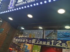 -市井婆豆沙牛乳(广州 首店)
