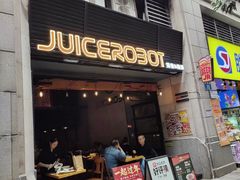 -JuiceRobot·手工意大利面&汉堡精酿(珠江新城店)