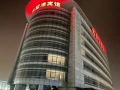 -上海大众空港宾馆