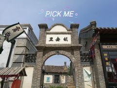 -清风小镇闯关东影视基地