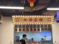 -七爷清汤腩·港式餐厅(金狮广场店)