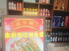 -飨府.老淮面馆.自营(清河路店)