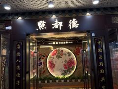 -点都德(水贝IBC店)