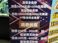 充值价目表-水源国际洗浴